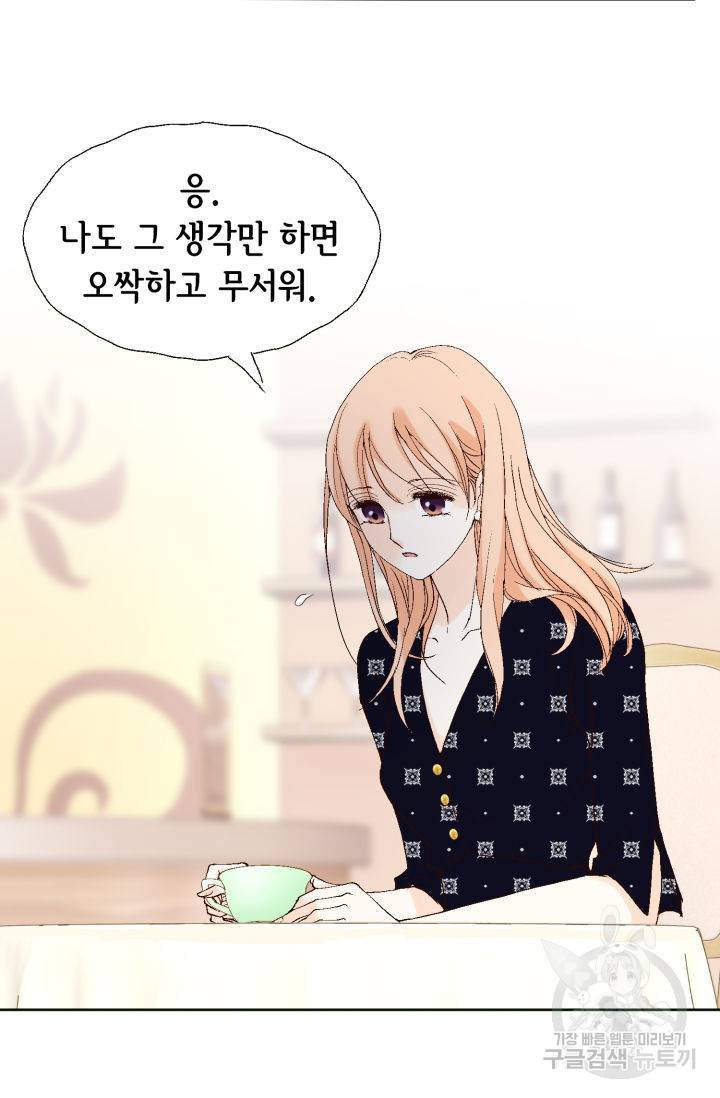 이 봄을 갖고 싶다 103화 14