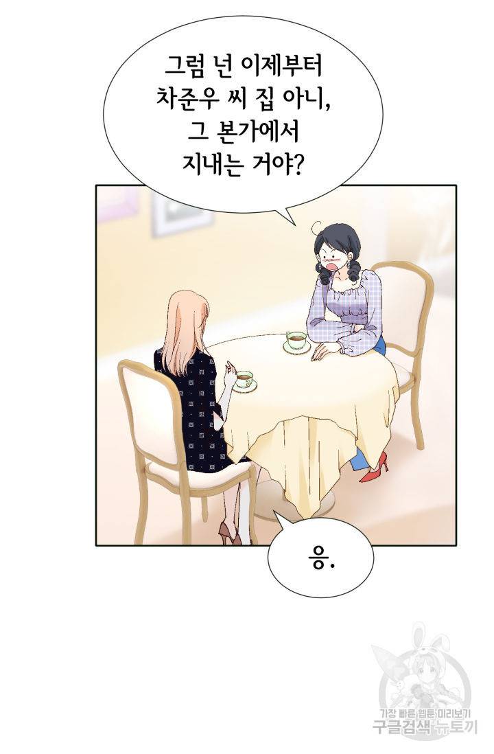 이 봄을 갖고 싶다 103화 15