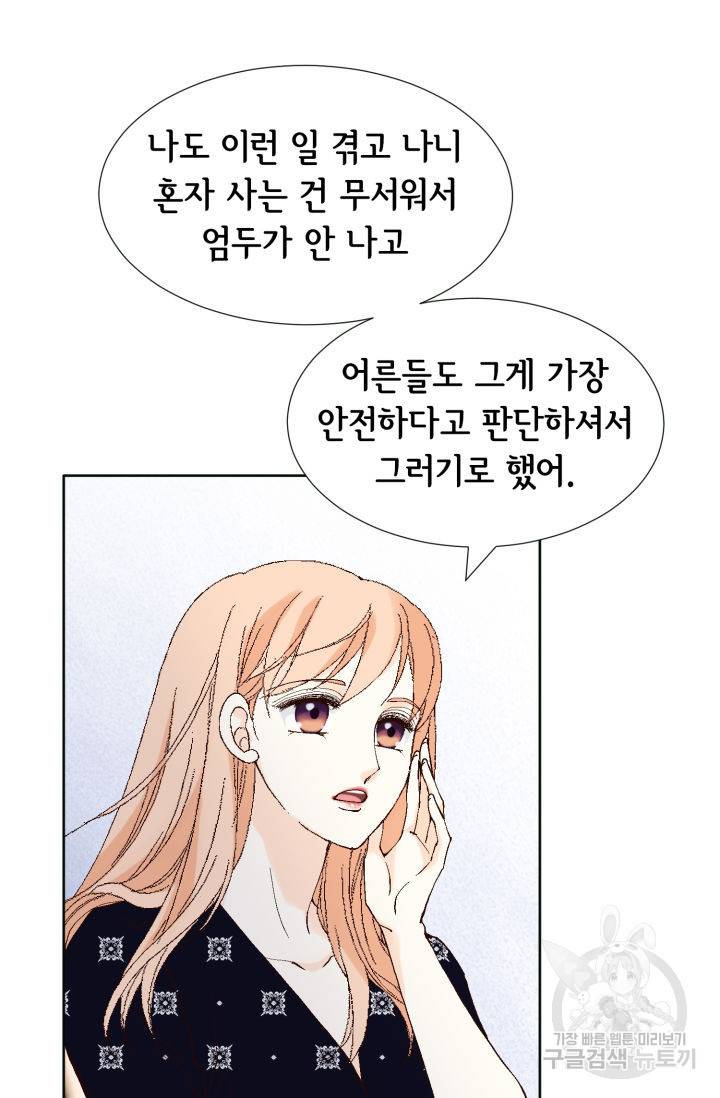 이 봄을 갖고 싶다 103화 16