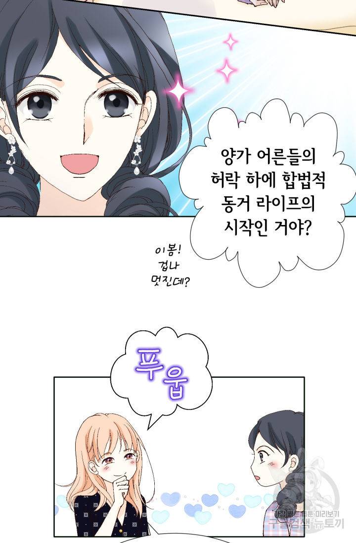 이 봄을 갖고 싶다 103화 18