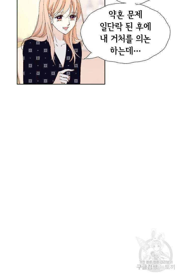 이 봄을 갖고 싶다 103화 20