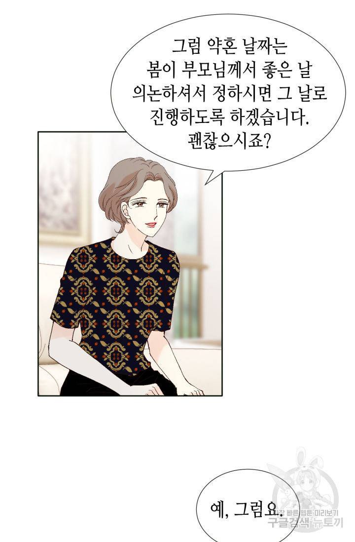 이 봄을 갖고 싶다 103화 22