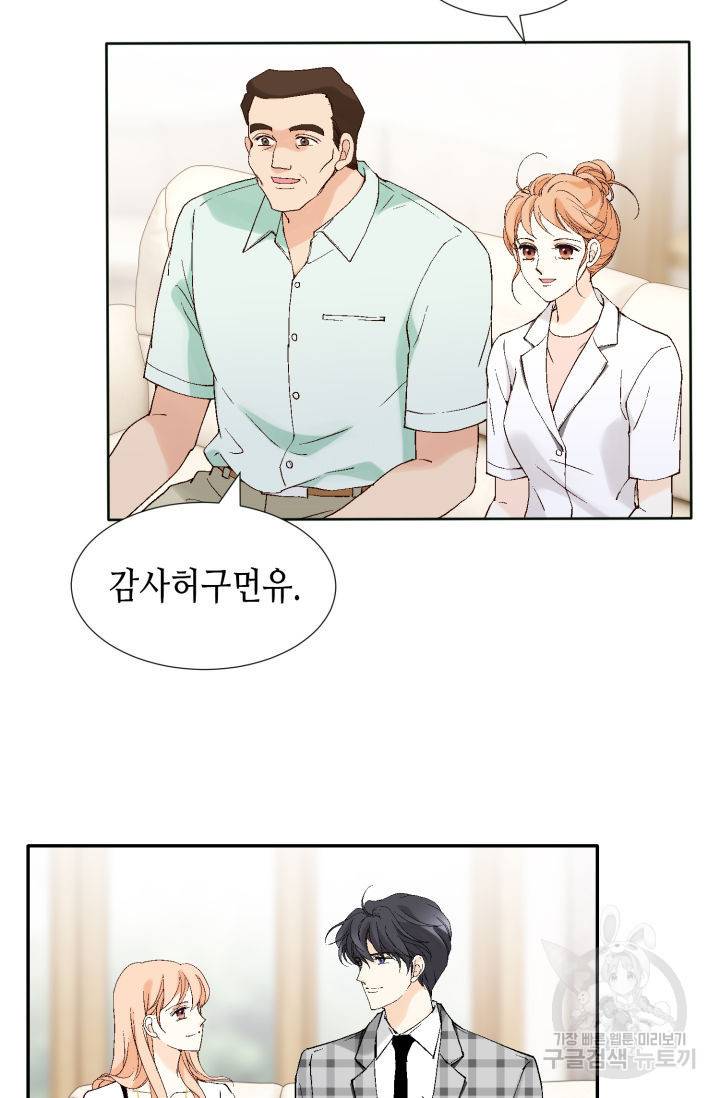 이 봄을 갖고 싶다 103화 23