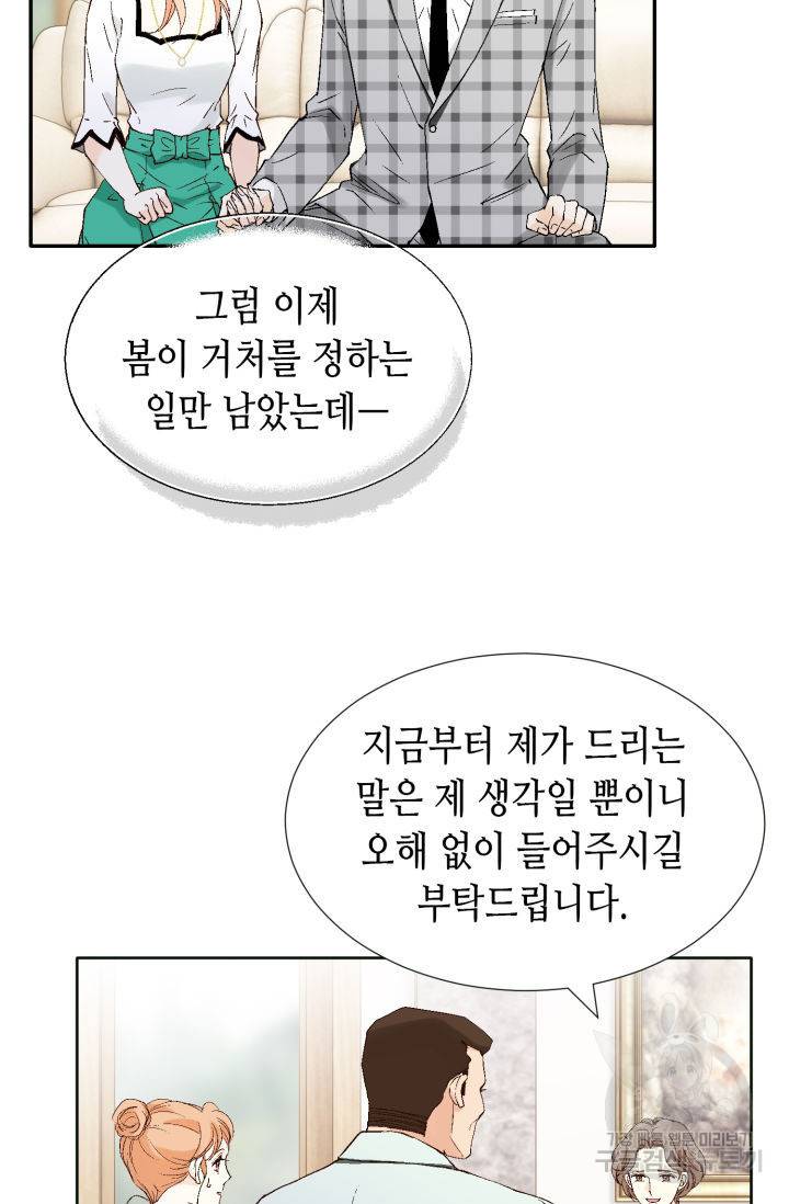 이 봄을 갖고 싶다 103화 24