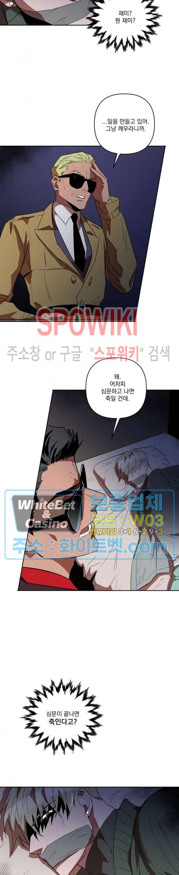 디어 마이 킬링 1화 9