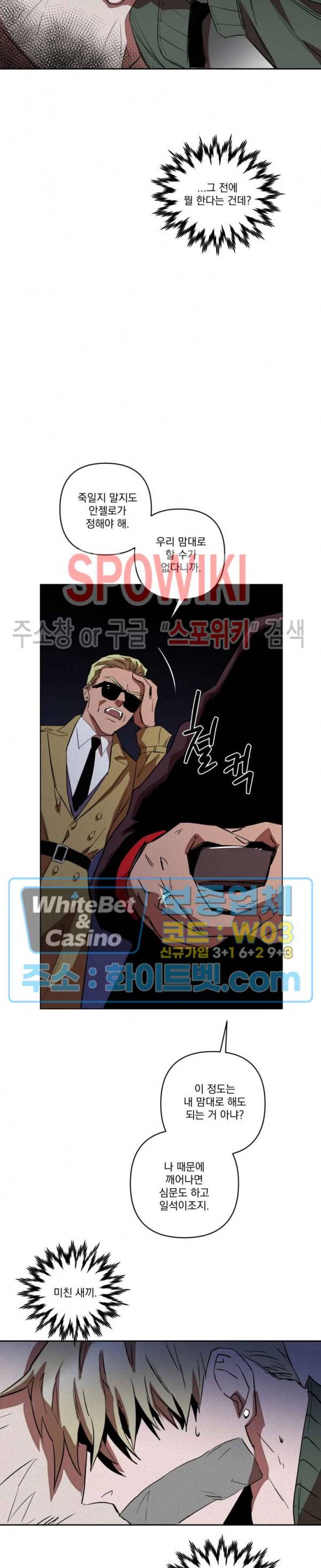 디어 마이 킬링 1화 10