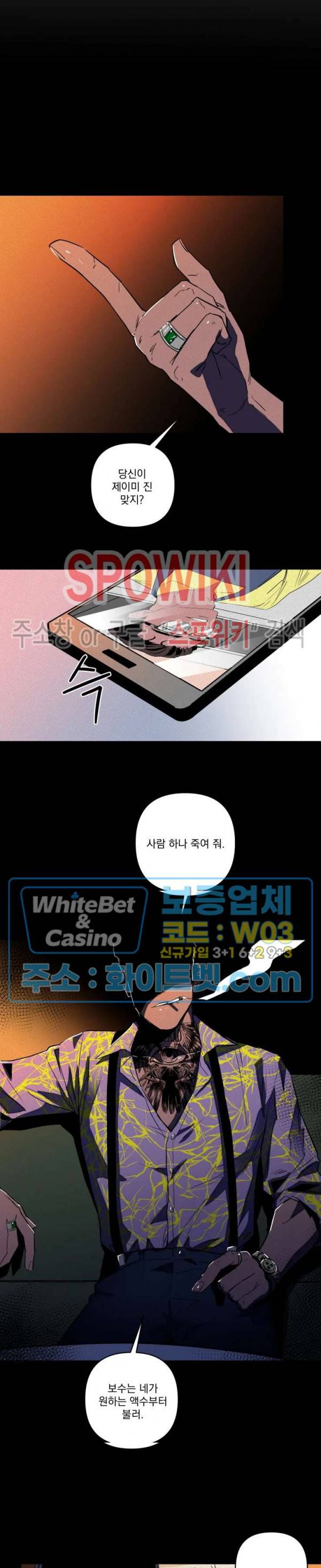 디어 마이 킬링 1화 20