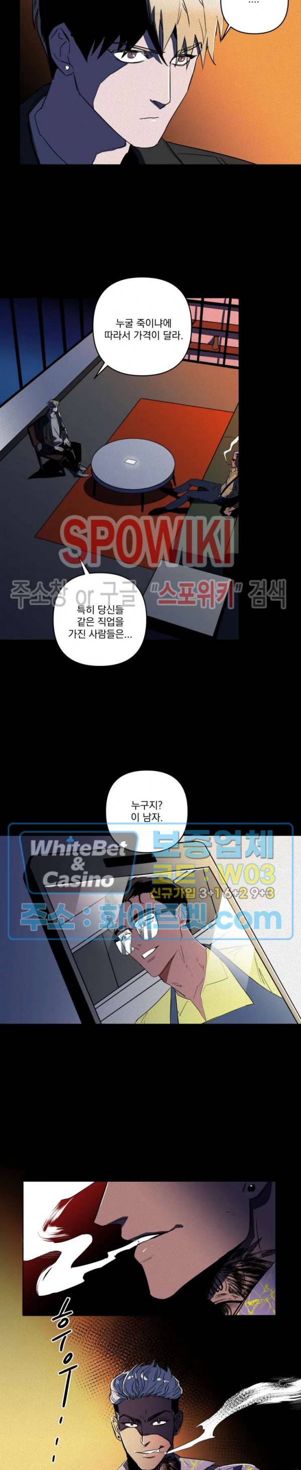 디어 마이 킬링 1화 21