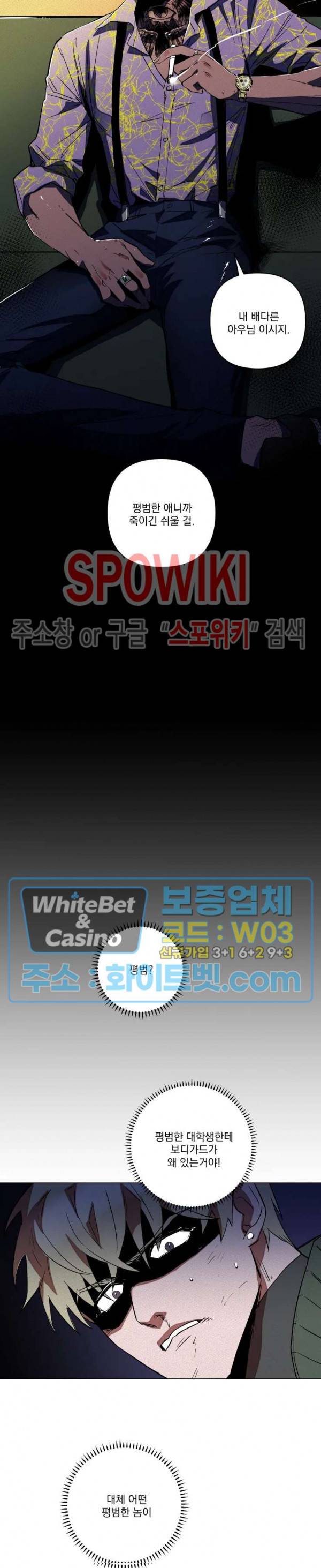 디어 마이 킬링 1화 22