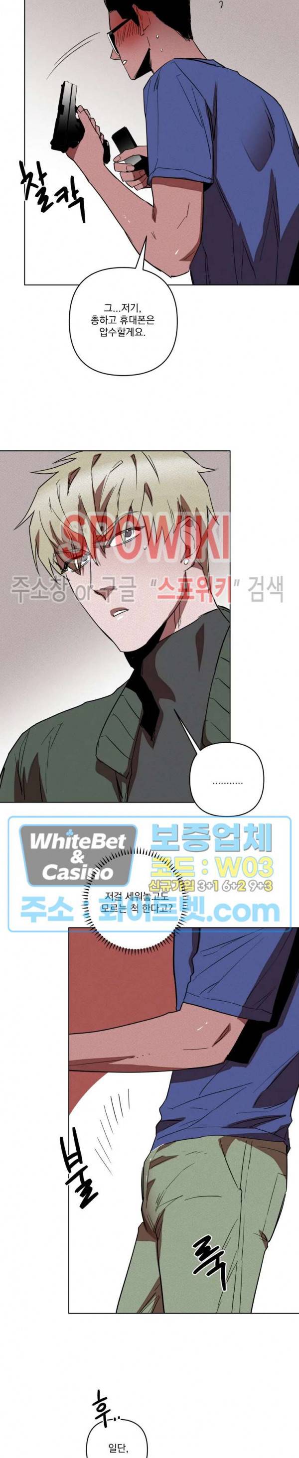 디어 마이 킬링 1화 37