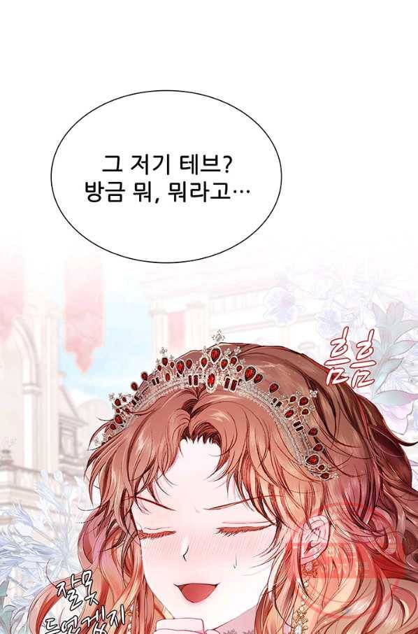 못난이 공녀가 되었습니다 66화 1