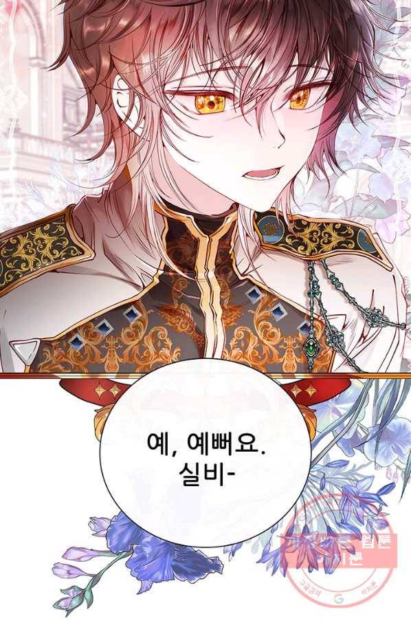 못난이 공녀가 되었습니다 66화 3