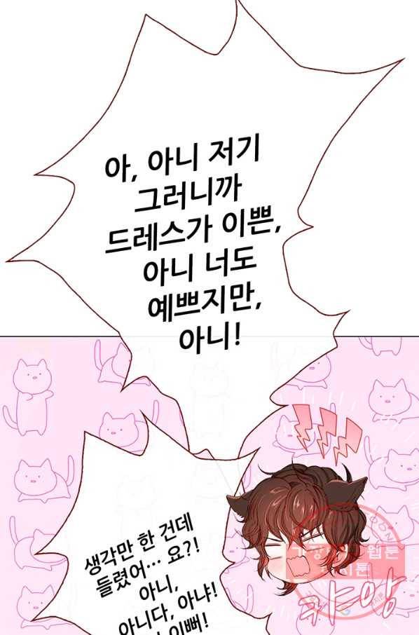못난이 공녀가 되었습니다 66화 5