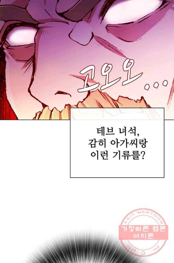 못난이 공녀가 되었습니다 66화 8
