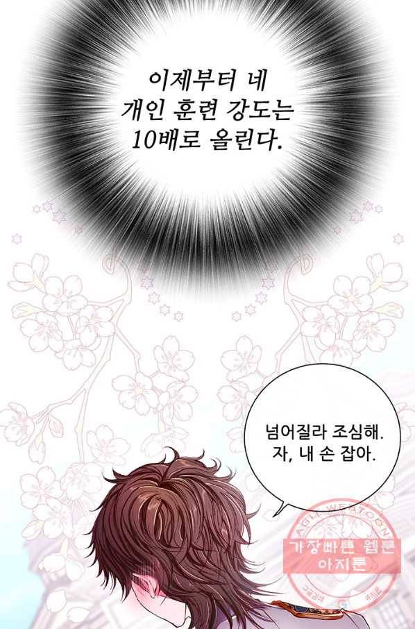 못난이 공녀가 되었습니다 66화 9