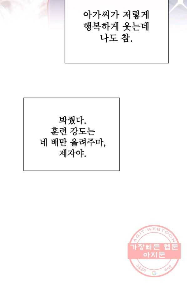 못난이 공녀가 되었습니다 66화 15