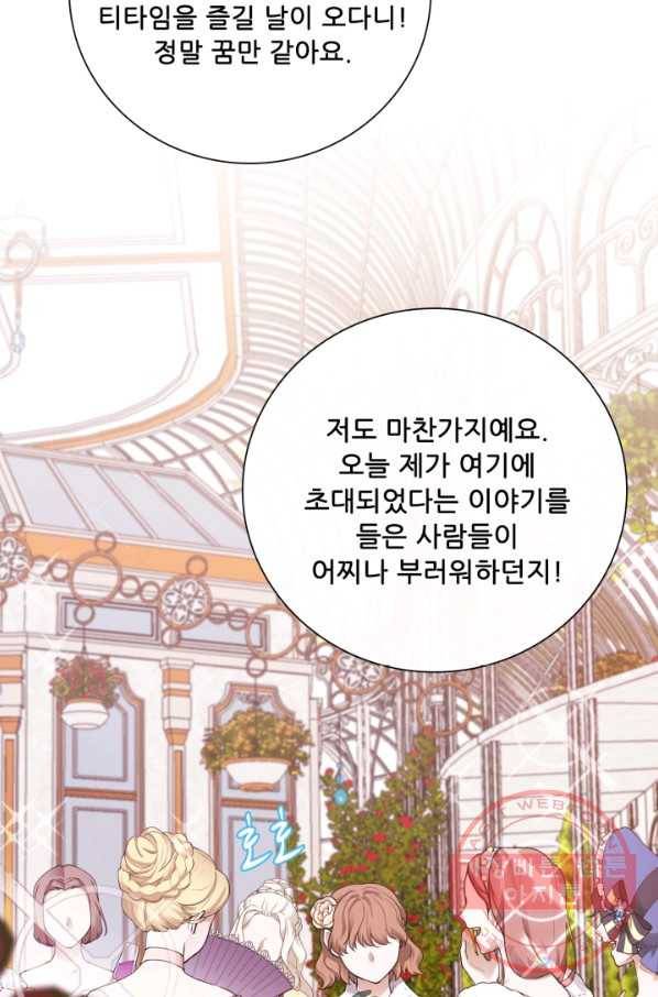 못난이 공녀가 되었습니다 66화 18