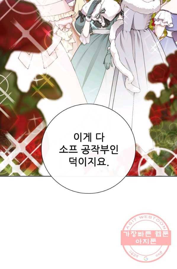 못난이 공녀가 되었습니다 66화 19