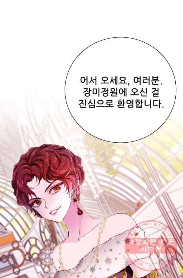 못난이 공녀가 되었습니다 66화 20