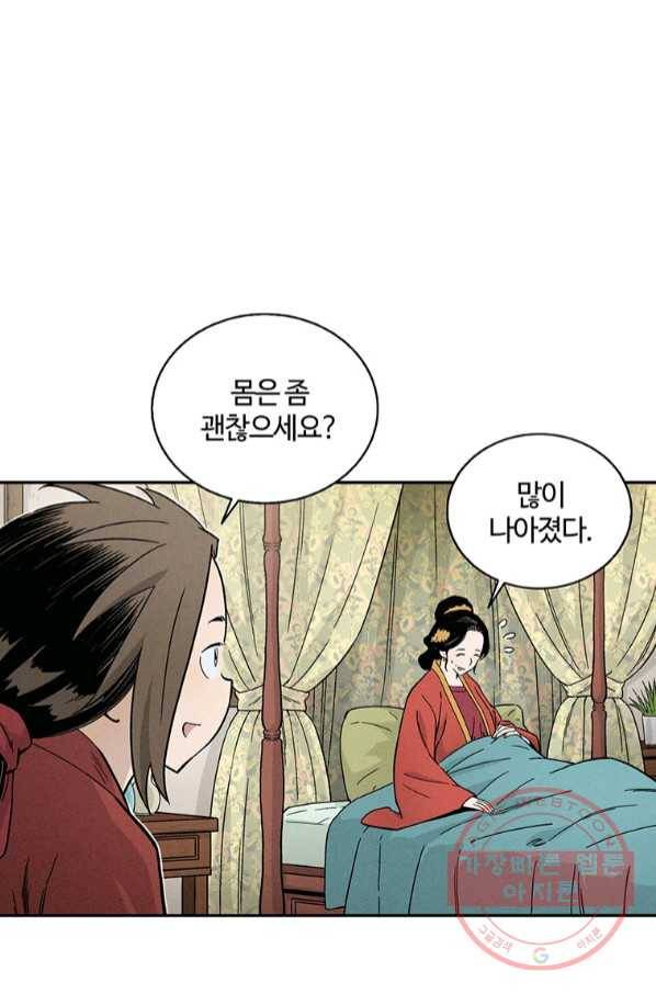 화타가 된 외과의사 24화 3