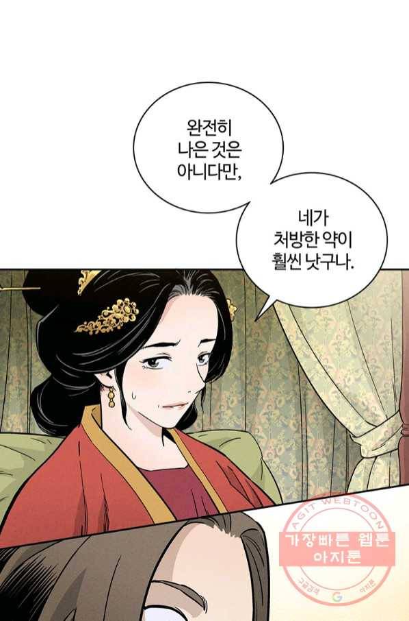 화타가 된 외과의사 24화 4