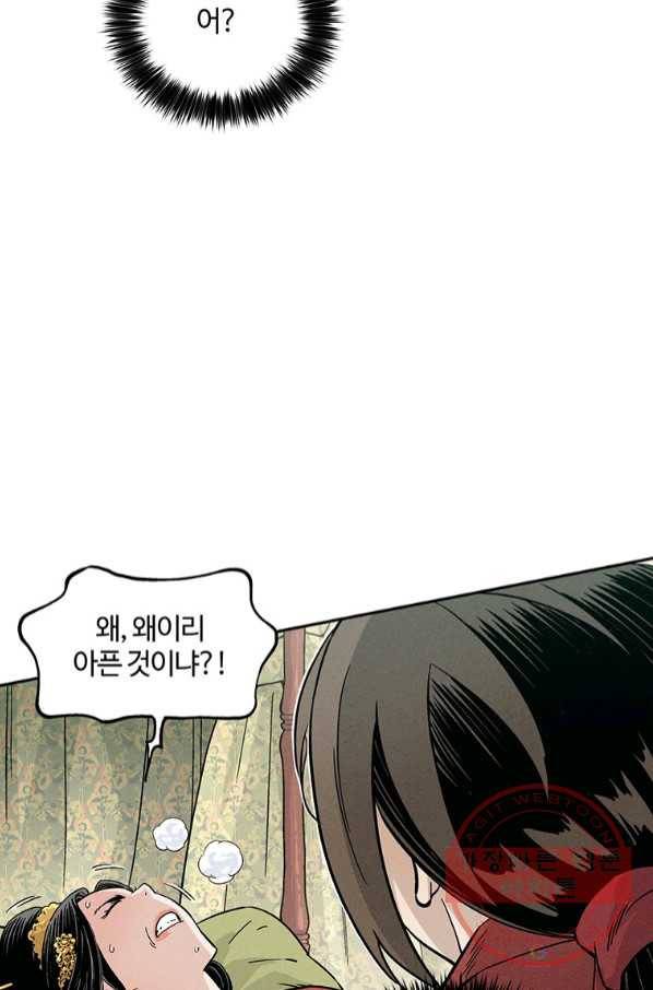 화타가 된 외과의사 24화 10