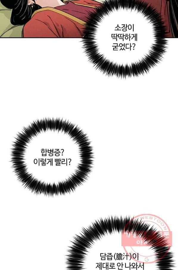 화타가 된 외과의사 24화 11
