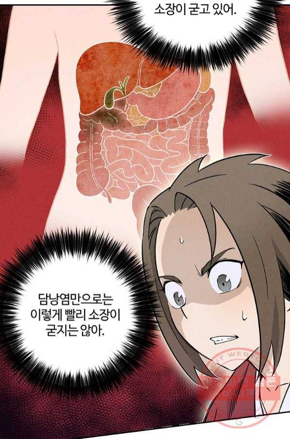 화타가 된 외과의사 24화 12