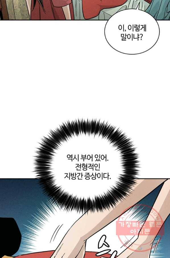 화타가 된 외과의사 24화 17