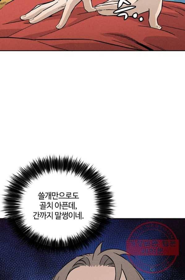 화타가 된 외과의사 24화 18
