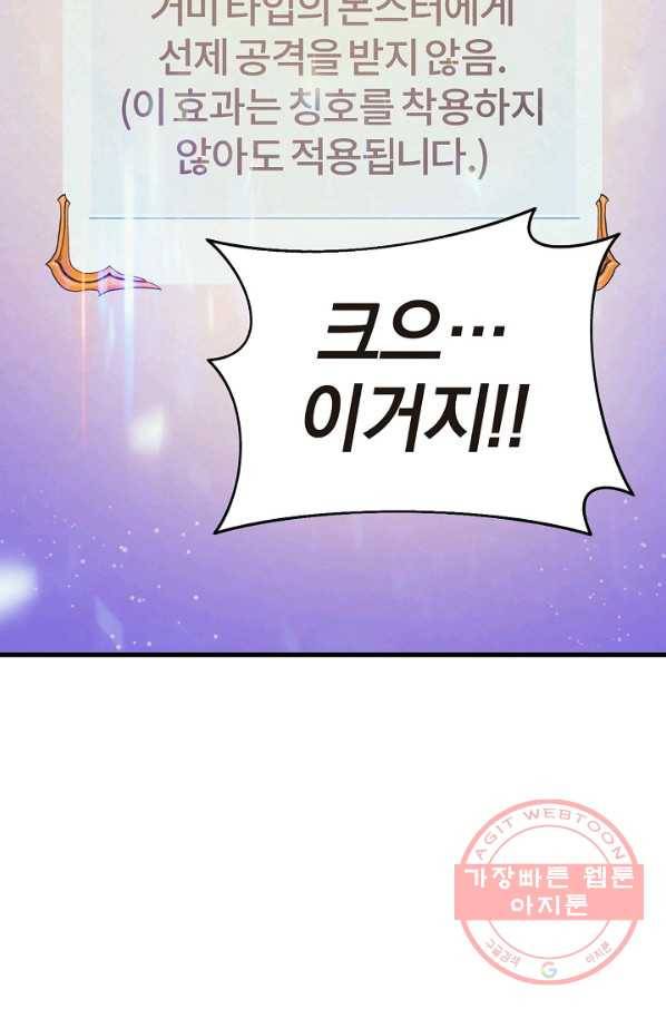 힐통령:태양의 사제 24화 2
