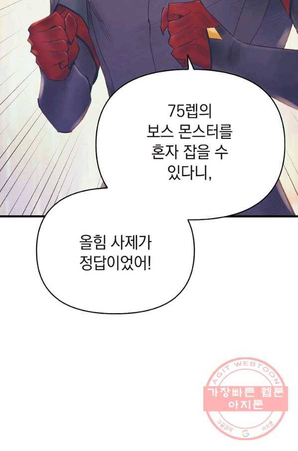 힐통령:태양의 사제 24화 4