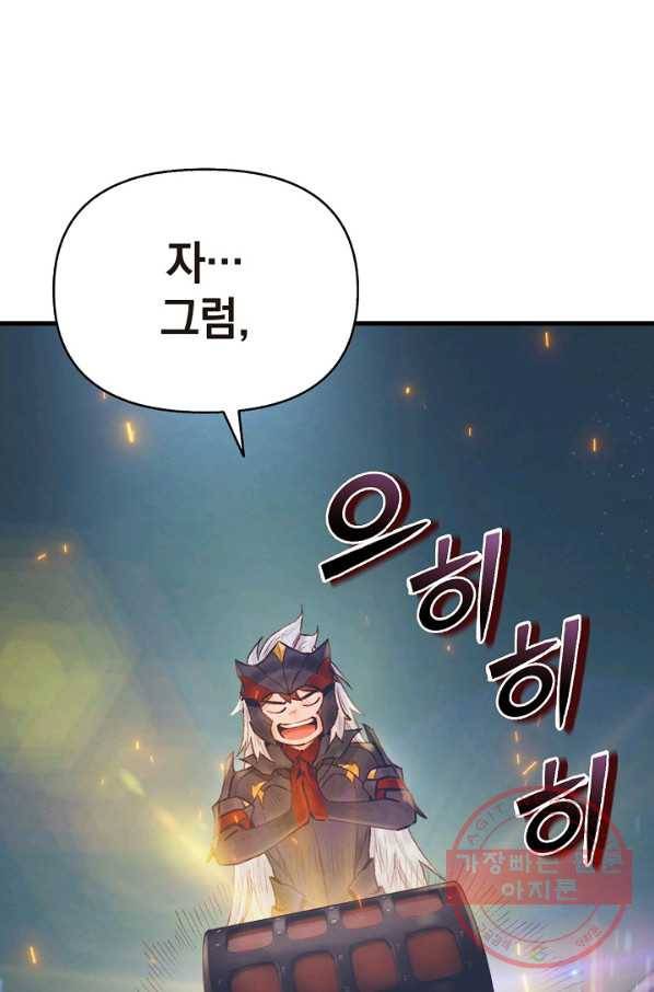 힐통령:태양의 사제 24화 5
