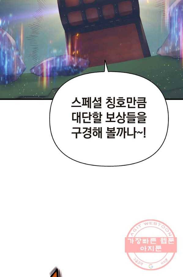 힐통령:태양의 사제 24화 6