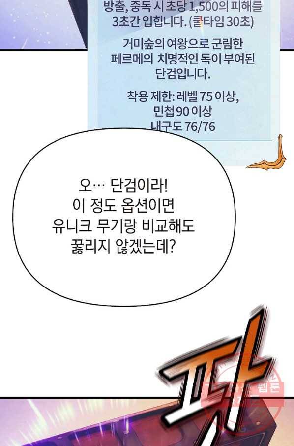 힐통령:태양의 사제 24화 8