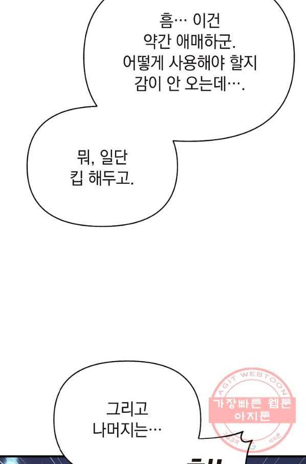 힐통령:태양의 사제 24화 10