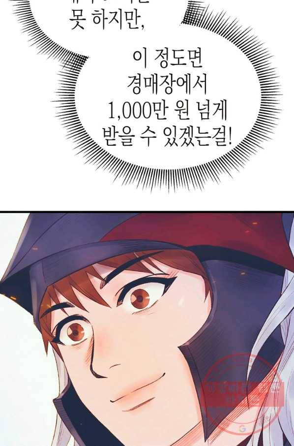 힐통령:태양의 사제 24화 16