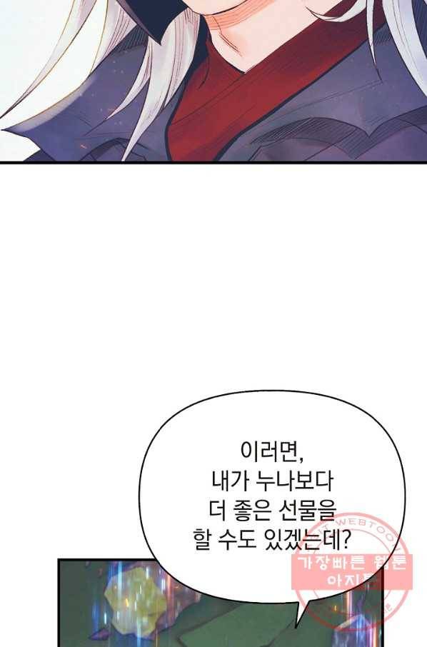 힐통령:태양의 사제 24화 17