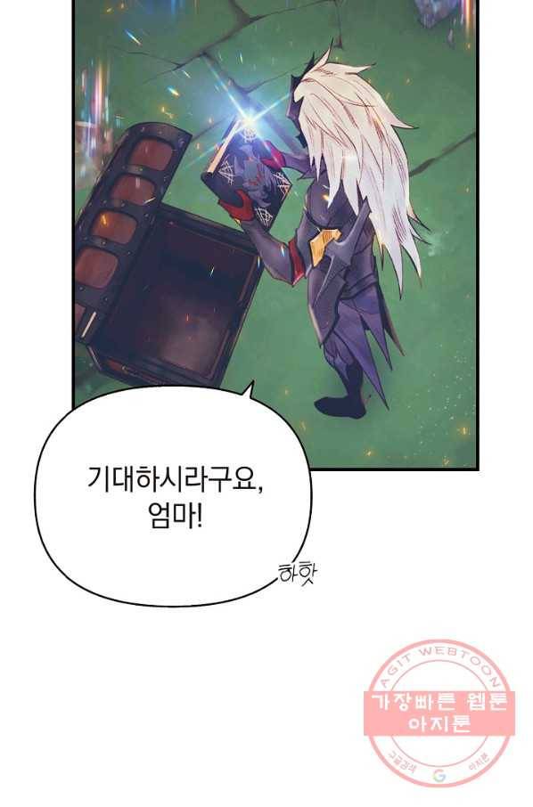 힐통령:태양의 사제 24화 18