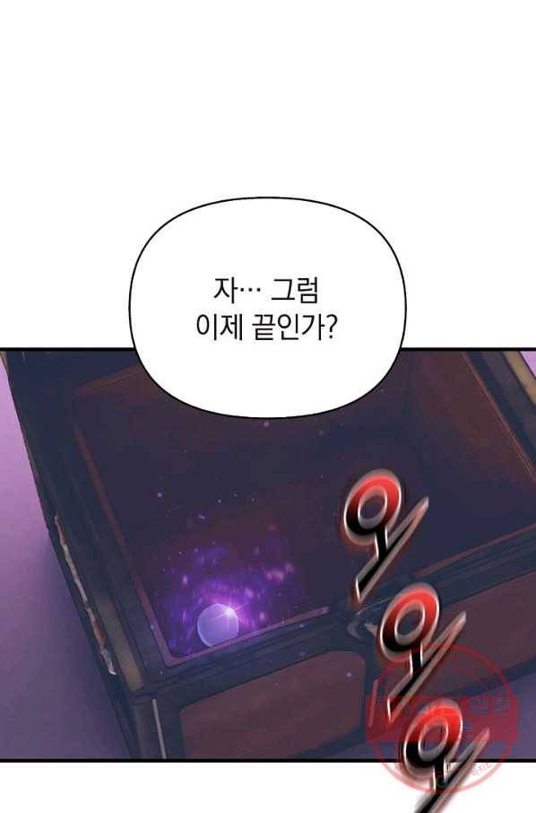 힐통령:태양의 사제 24화 19