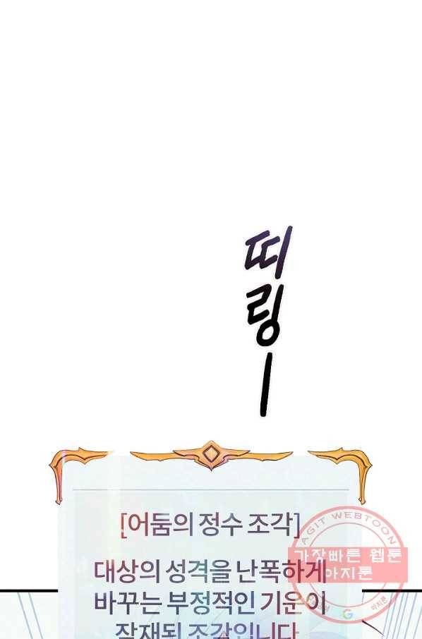 힐통령:태양의 사제 24화 21