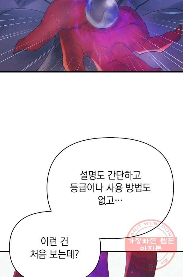 힐통령:태양의 사제 24화 23