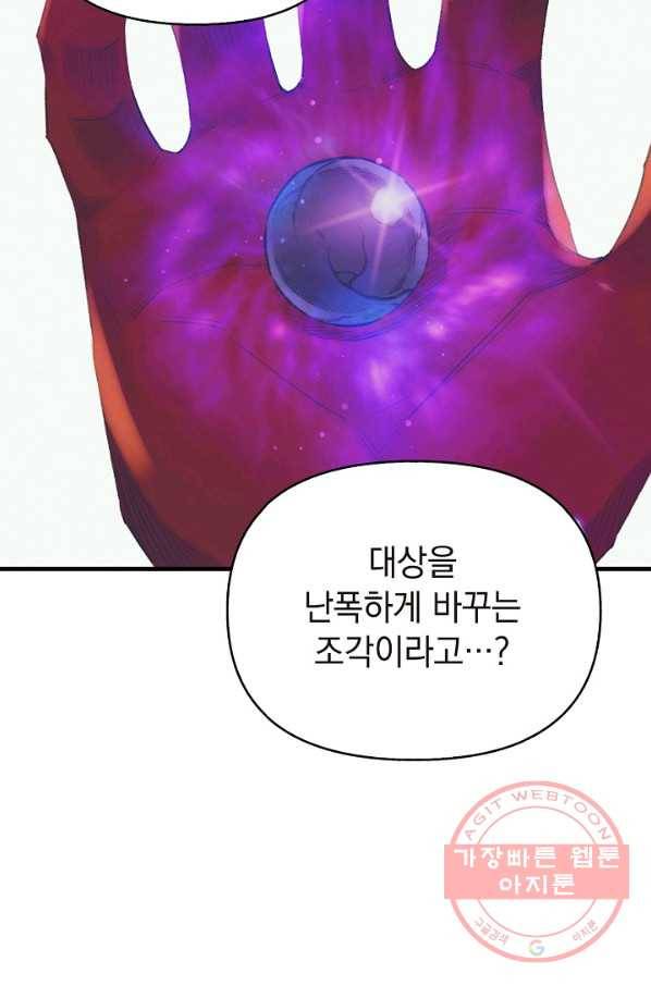 힐통령:태양의 사제 24화 24