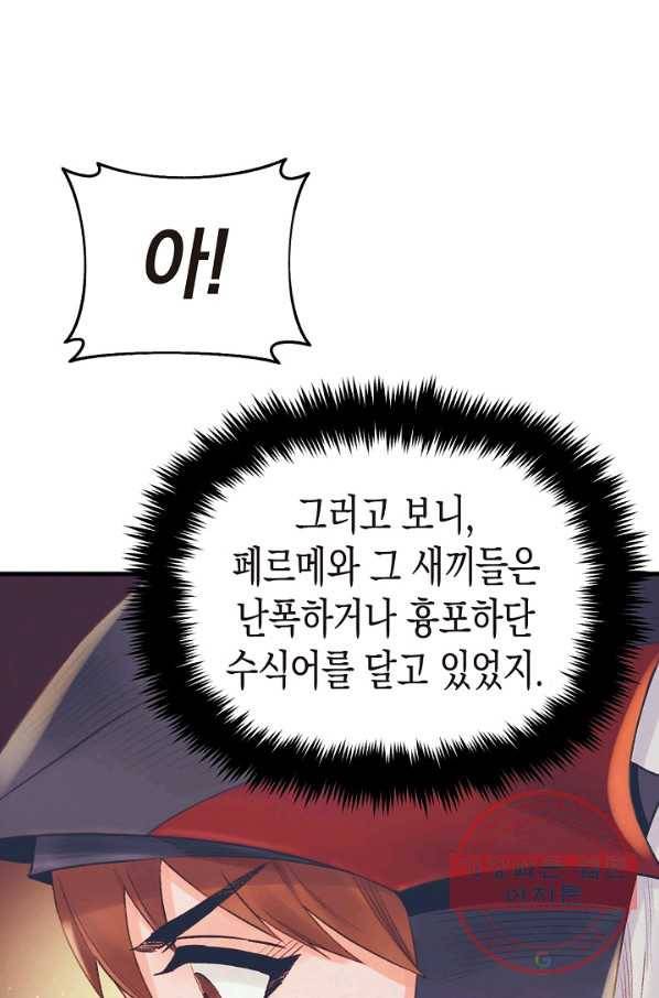 힐통령:태양의 사제 24화 25