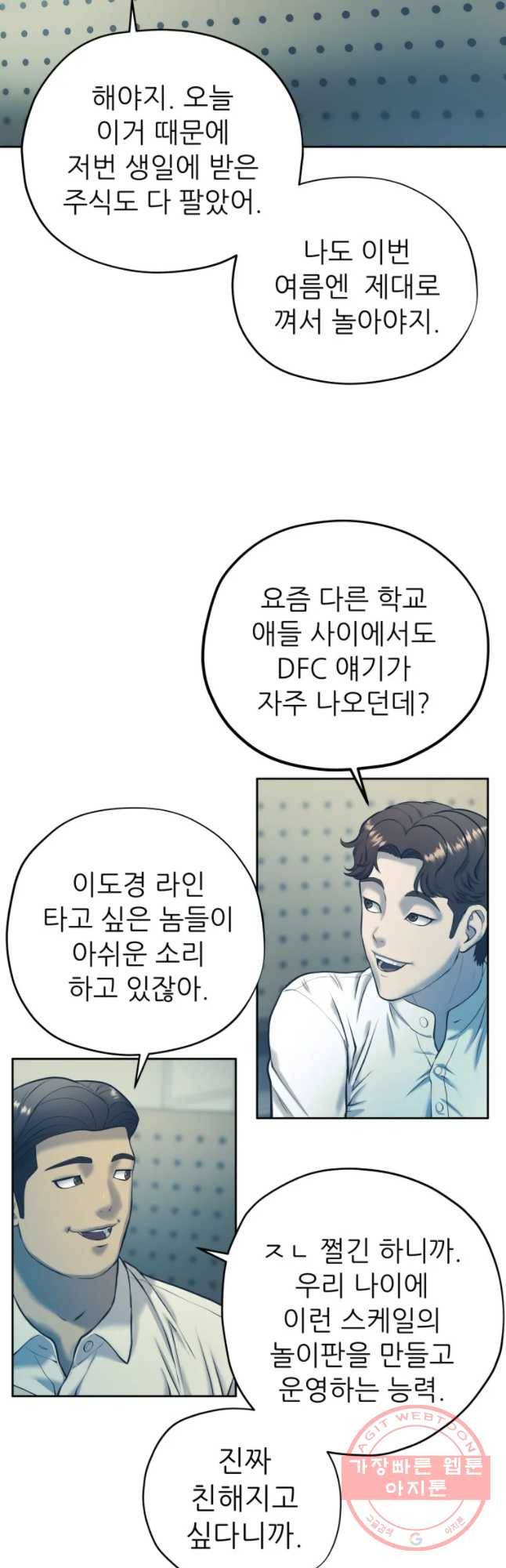 개목걸이(다음) 70화 9