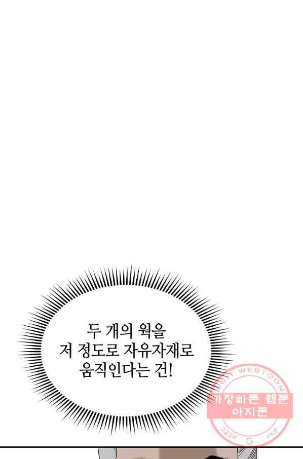 태상교주 숙수되다 37화 2