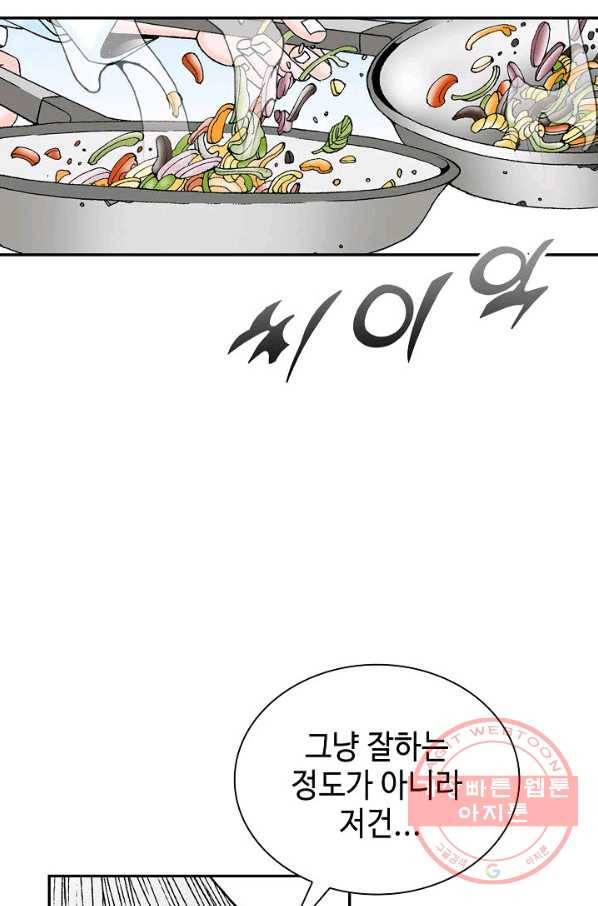 태상교주 숙수되다 37화 11