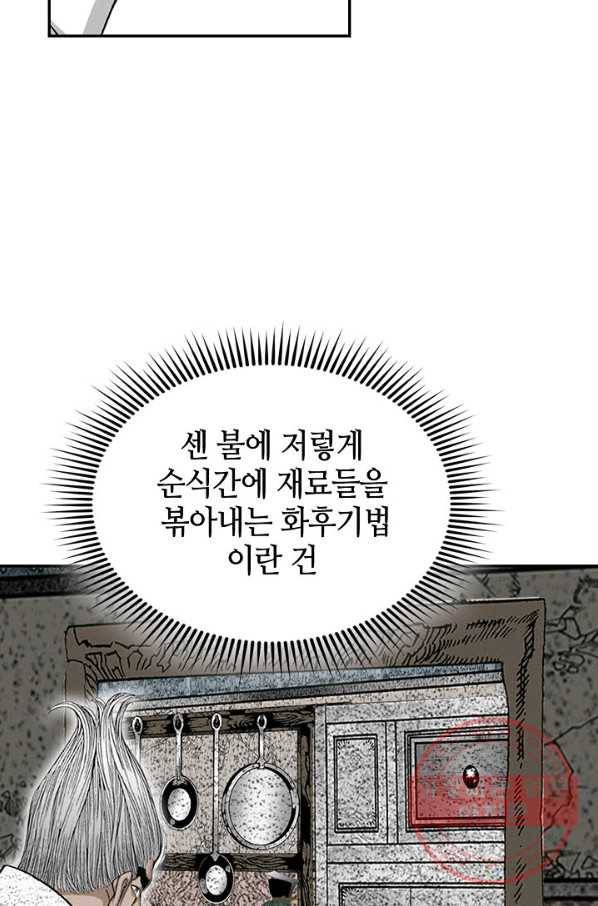 태상교주 숙수되다 37화 13