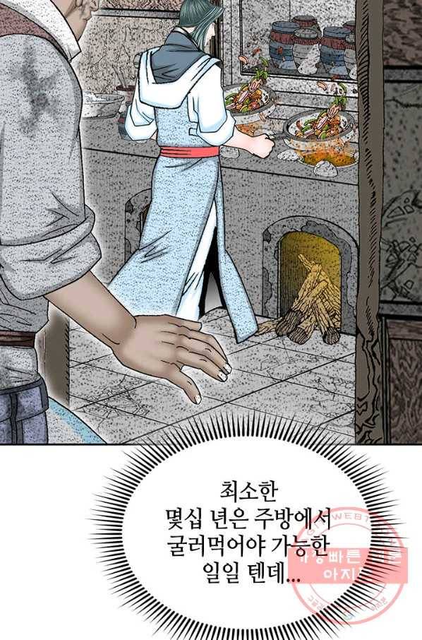 태상교주 숙수되다 37화 14