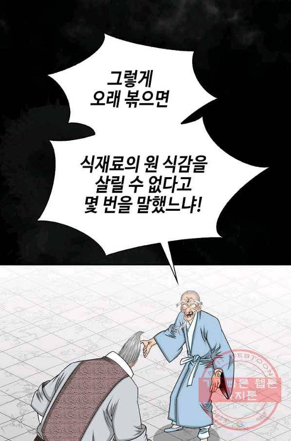 태상교주 숙수되다 37화 17